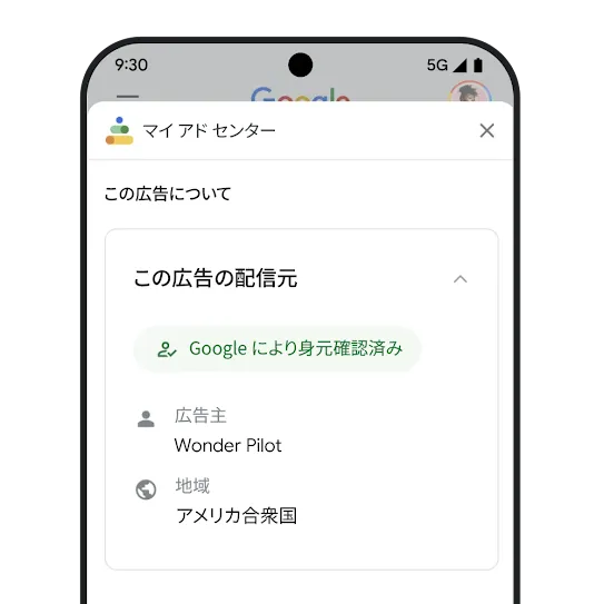 マイ アド センター内にある [この広告の配信元] ページのサンプル。