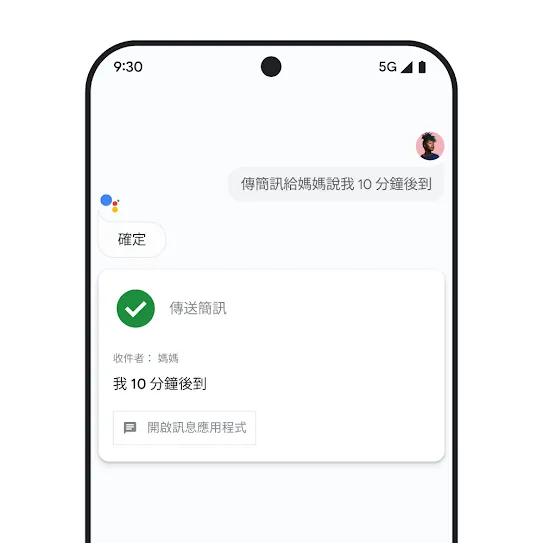 智慧型手機螢幕上的 Google 助理畫面，顯示使用者要求傳送簡訊給家人的語音互動內容。