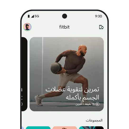 صورة لشاشة هاتف ذكي تعرض تطبيق Fitbit مفتوحًا، مع صورة لتمرين تقوية عضلات الجسم بأكمله.