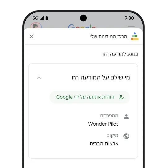 תמונה של הדף "מי שילם על המודעה הזו" ב"מרכז המודעות שלי" 