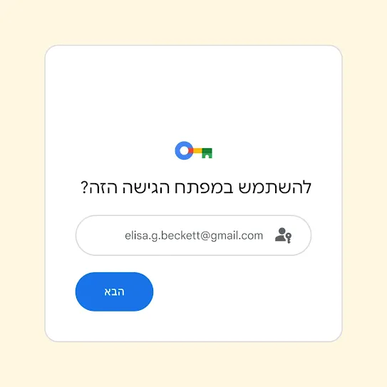 ממשק משתמש של בקשה לכניסה לחשבון, שבה כתוב "להשתמש במפתח הגישה הזה?" ומופיע הכפתור "הבא".