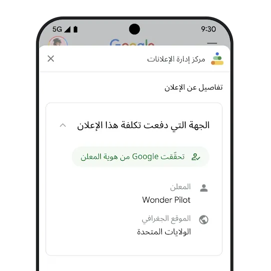 محاكاة لصفحة "الجهة التي دفعت تكلفة هذا الإعلان" في "مركز إدارة الإعلانات". 