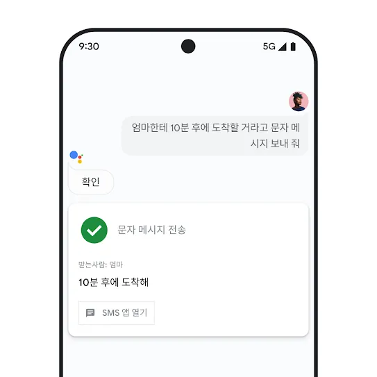 Google 어시스턴트가 열려 있는 스마트폰 화면의 이미지로, 음성 상호작용을 통해 가족 구성원에게 문자를 보내는 모습을 보여줍니다.