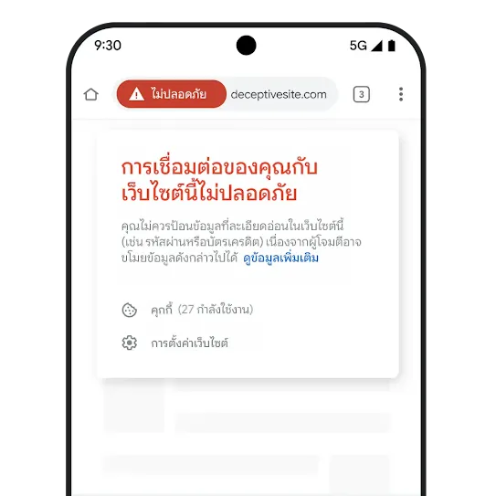 โทรศัพท์ที่มีการแจ้งเตือนว่าการเชื่อมต่อไม่ปลอดภัย