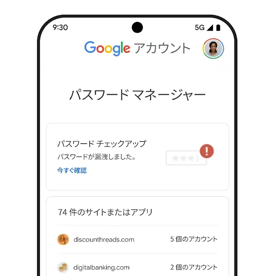 パスワード チェックアップの UI が表示されたスマートフォンの画像。