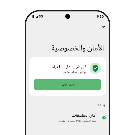 صورة لشاشة هاتف ذكي يعمل بنظام التشغيل Android، تعرض قسم إعدادات "الأمان والخصوصية" مفتوحًا، مع نتائج فحص الجهاز وإعدادات أمان التطبيقات.