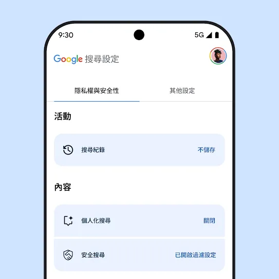 智慧型手機螢幕顯示 Google 搜尋設定畫面，包括 Google 搜尋記錄、個人化搜尋和安全搜尋的設定。