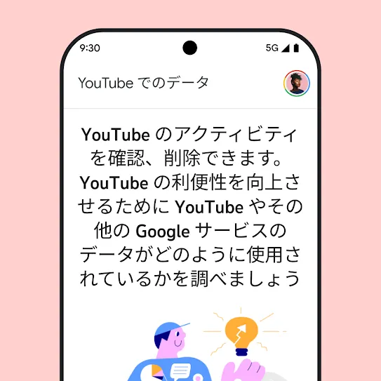 YouTube が開かれているスマートフォンの画面のビジュアル。アクティビティ履歴の閲覧と削除の詳細など、「YouTube でのデータ」に関する情報メッセージが表示されている。