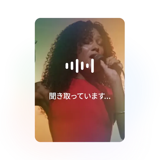 「かこって検索」の曲検索機能の例として、マイクを持って歌っている人物が使用されている。