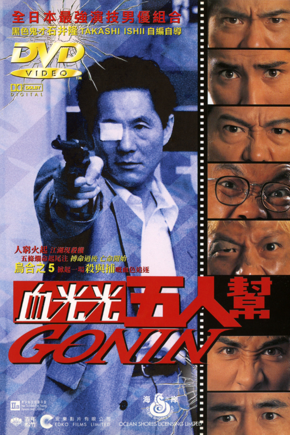 Gonin (1995) Director's Cut Brrip 720p VOSE