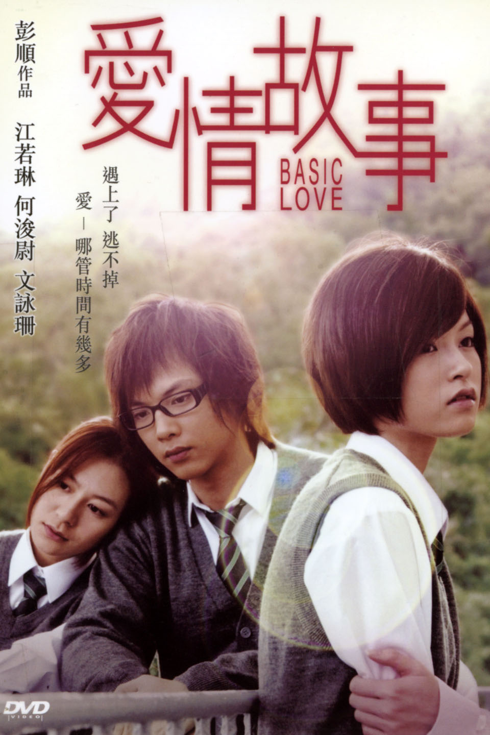 Basic Love - Alchetron, The Free Social Encyclopedia